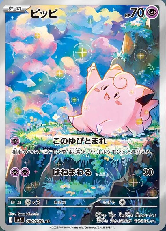 Pokémon: Nihil Zero M3 Booster Box — Mega Series (Japanese)