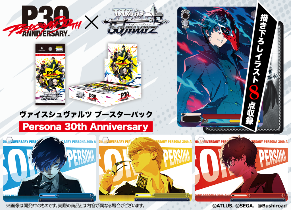 Pre-Order: Weiss Schwarz Persona 30th Anniversary Booster Box (Japanese)