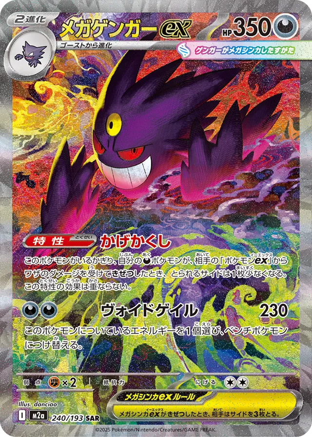 Pokemon: Mega Dream EX M2A Booster Box — Mega Series (Japanese)