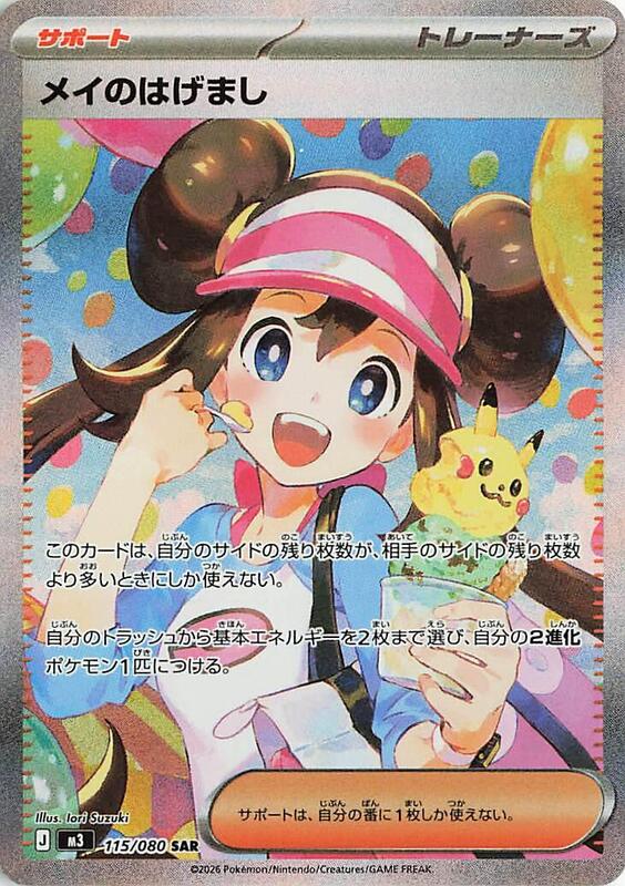 Pokémon: Nihil Zero M3 Booster Box — Mega Series (Japanese)