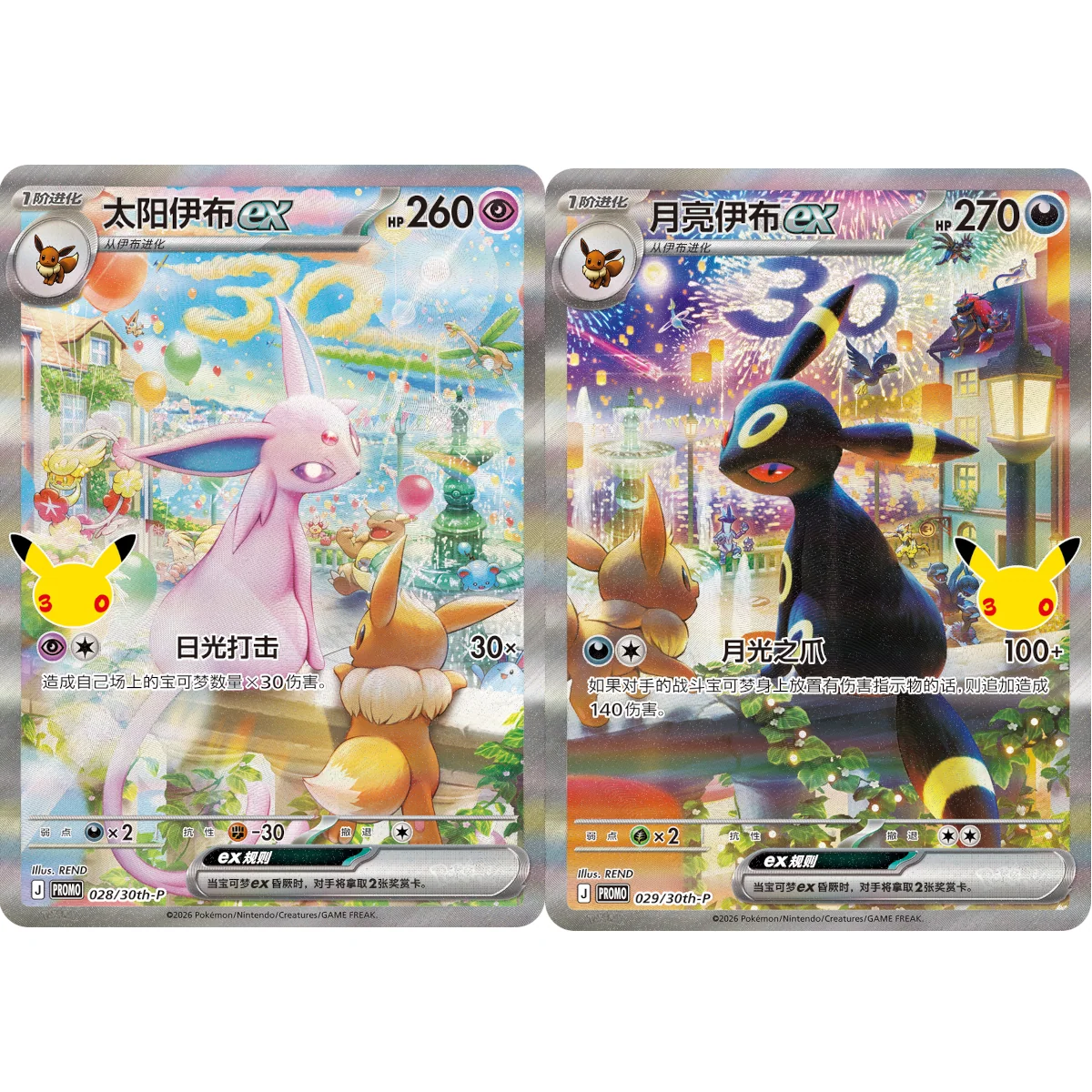 Pre-Order: Pokémon 30th Celebration Day & Night Gift Box - Simplified Chinese (CN)