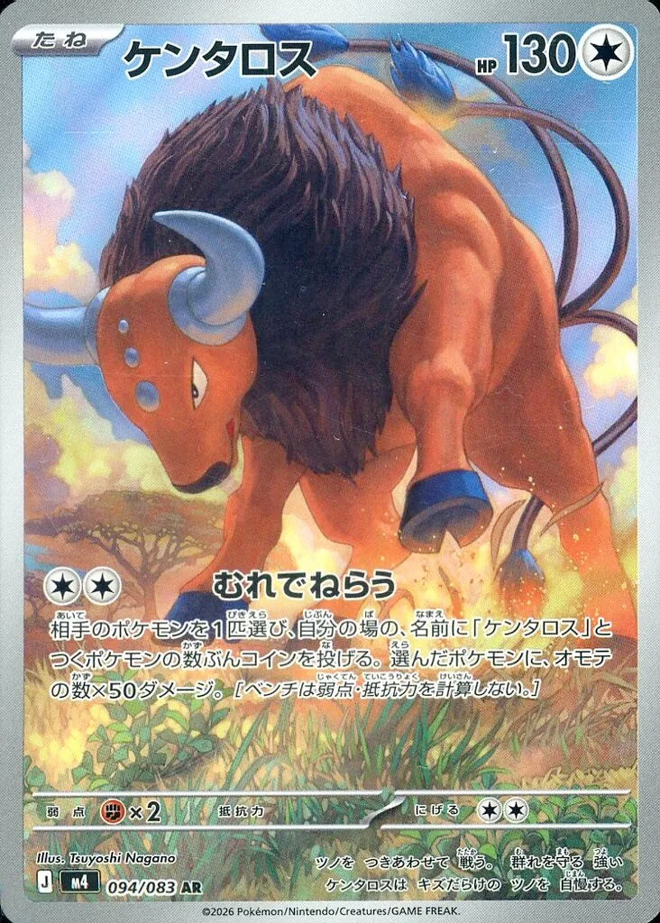 Pokémon: Ninja Spinner M4 Booster Box — Mega Evolution Series (Japanese)