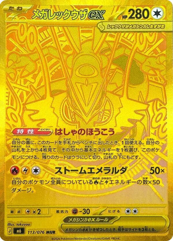 Pokémon: Storm Emeralda M6 Booster Box — Mega Evolution Series — NO SHRINK (Japanese)