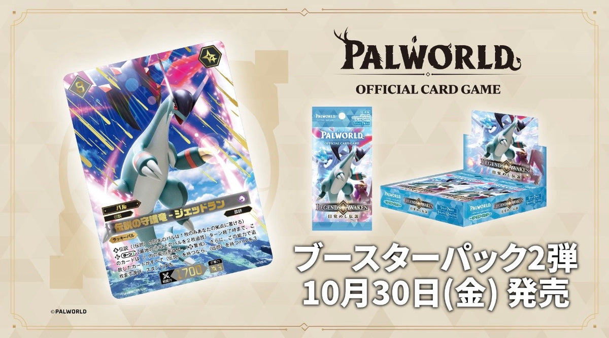 Pre-Order: JAPANESE Palworld OFFICIAL CARD GAME: Legends Awaken BP02 Booster Box (JPN) 🇯🇵 NOVEMBER 6th