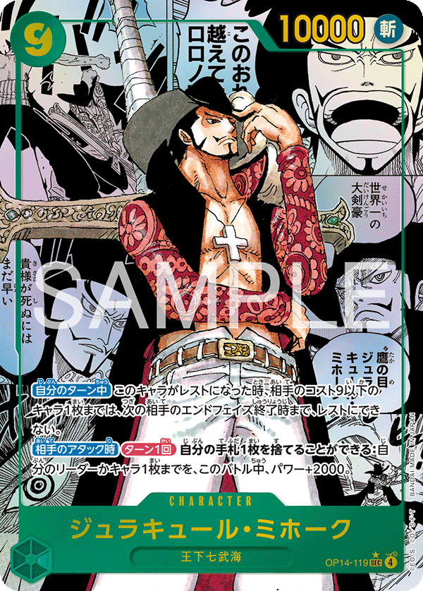 One Piece OP-14 Seven Heroes of the Blue Sea Booster Box (Japanese)