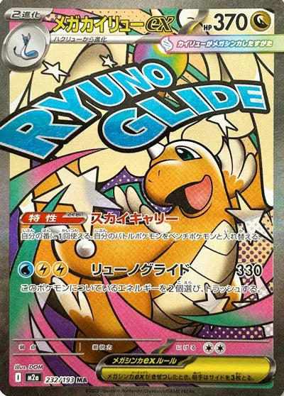 Pokemon: Mega Dream EX M2A Booster Box — Mega Series (Japanese)