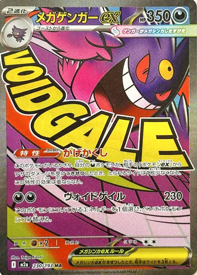 Pokemon: Mega Dream EX M2A Booster Box — Mega Series (Japanese)