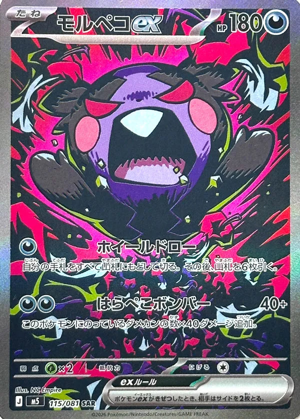 MEGA Abyss Eye Booster Box Japanese Pokémon