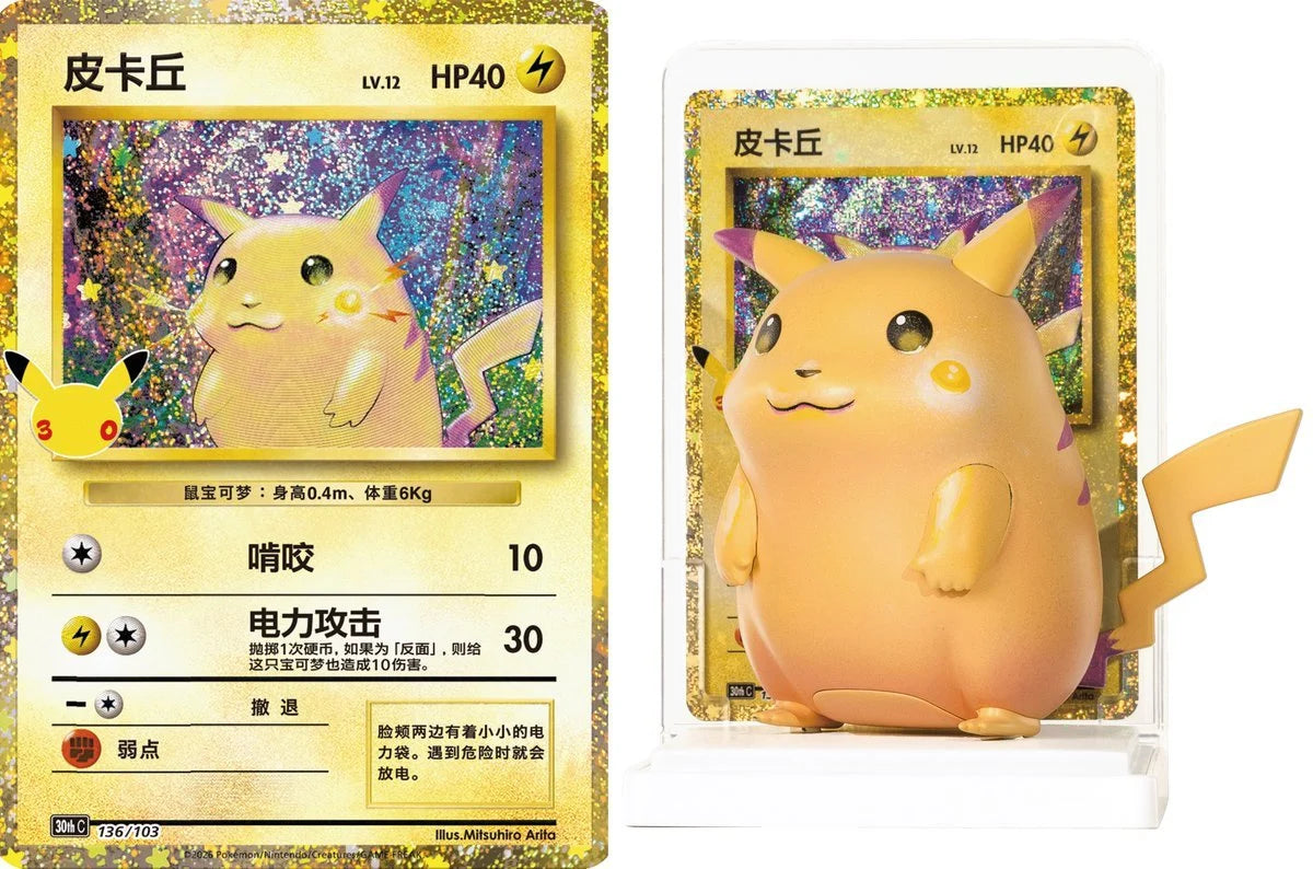Pokémon 30th Celebration Dream Painting Pikachu Figurine Blind Box - Simplified Chinese (CN)
