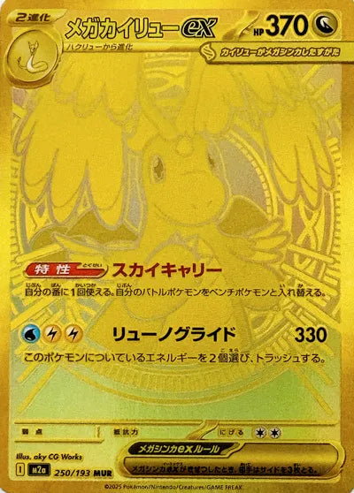 Pokemon: Mega Dream EX M2A Booster Box — Mega Series (Japanese)