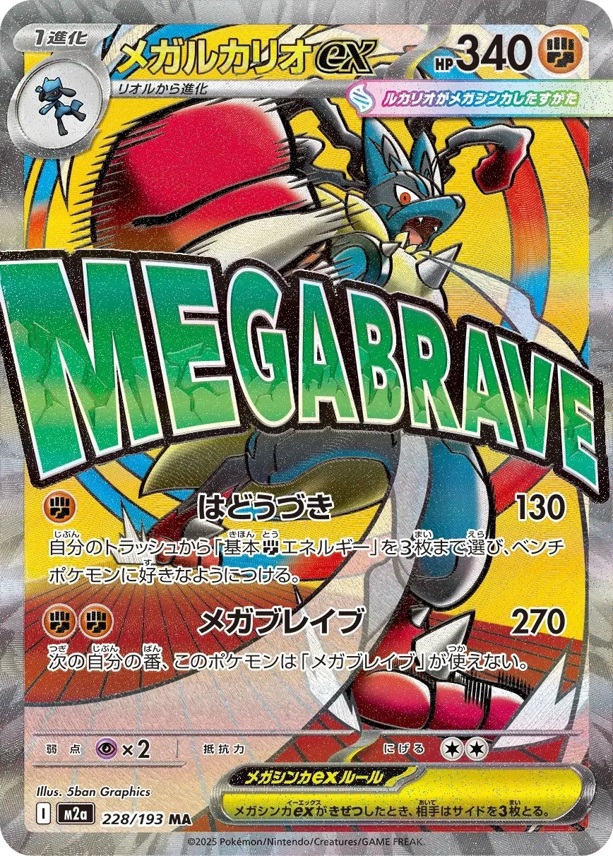 Pokemon: Mega Dream EX M2A Booster Box — Mega Series (Japanese)