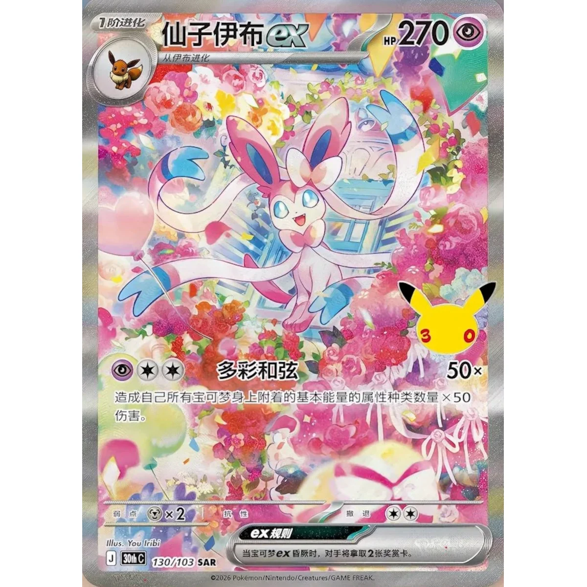 Pre-Order: Pokémon 30th Celebration Day & Night Gift Box - Simplified Chinese (CN)