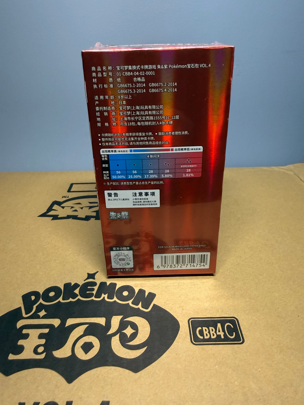 Pokémon Horizon Gem Pack Vol.4 CBB4C Booster Box - Simplified Chinese (CN)