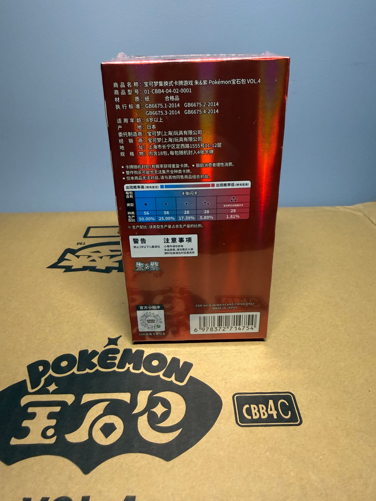 Pokémon Horizon Gem Pack Vol.4 CBB4C Booster Box - Simplified Chinese (CN)