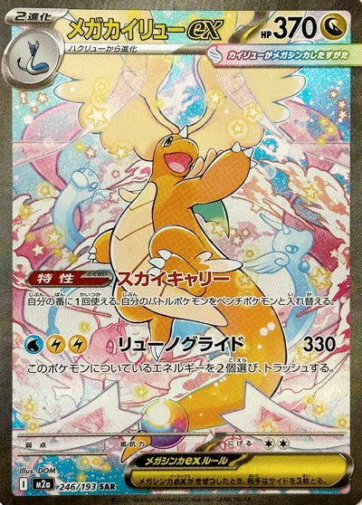 Pokemon: Mega Dream EX M2A Booster Box — Mega Series (Japanese)