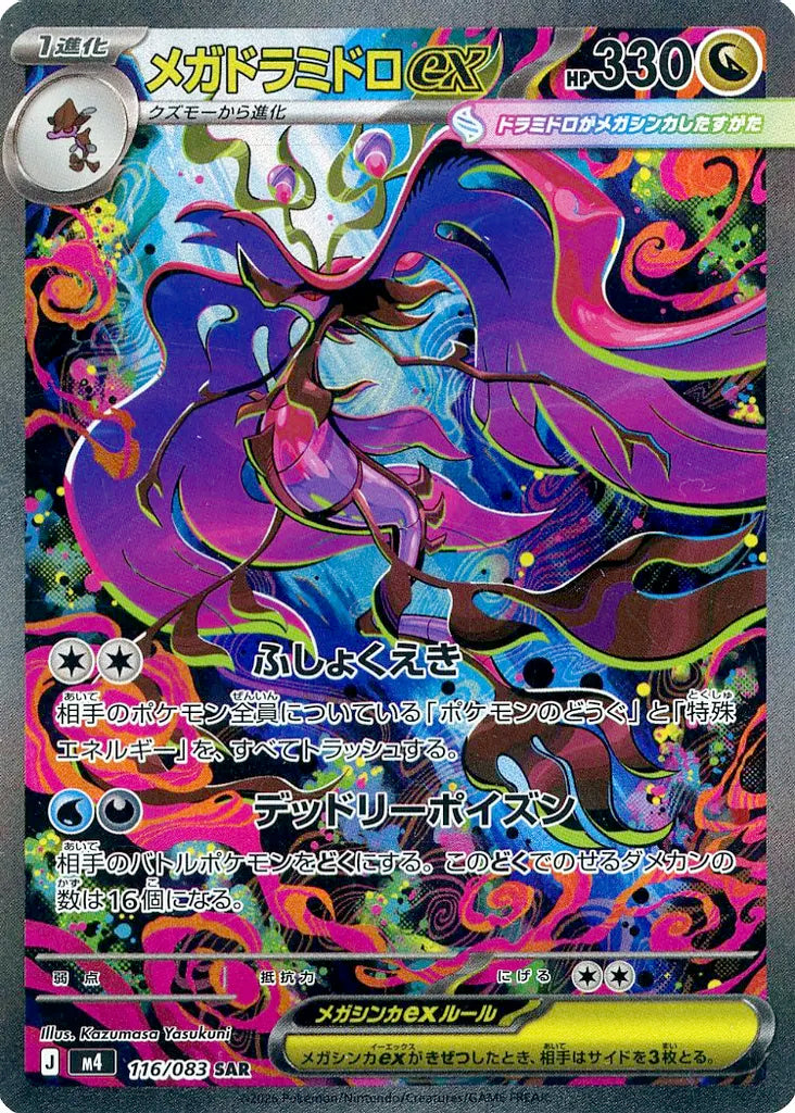 Pokémon: Ninja Spinner M4 Booster Box — Mega Evolution Series (Japanese)