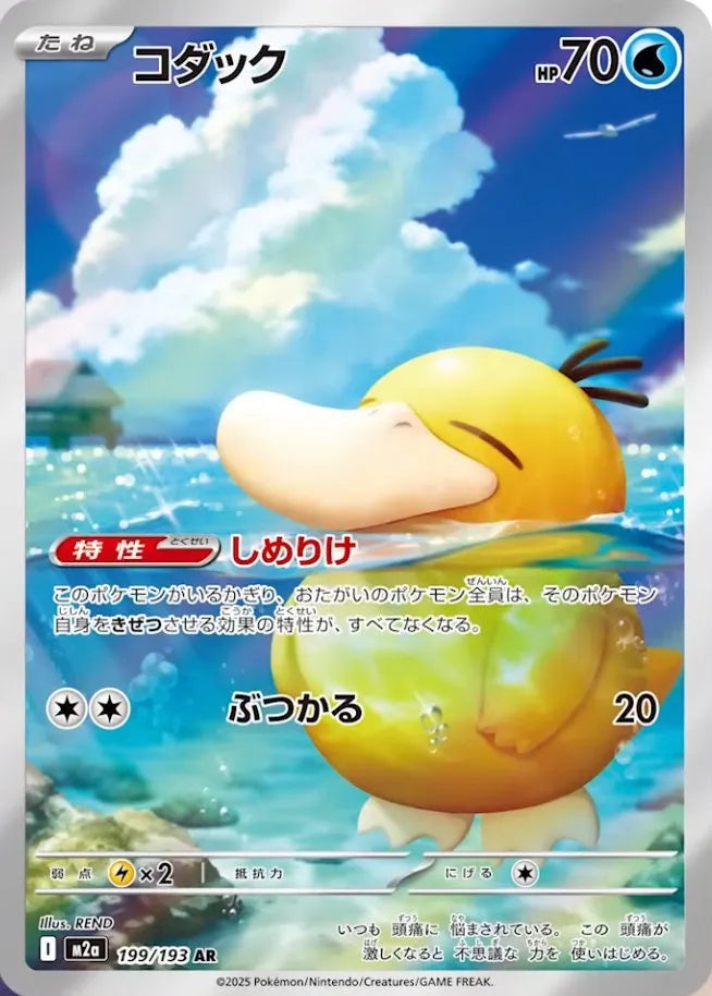 Pokemon: Mega Dream EX M2A Booster Box — Mega Series (Japanese)