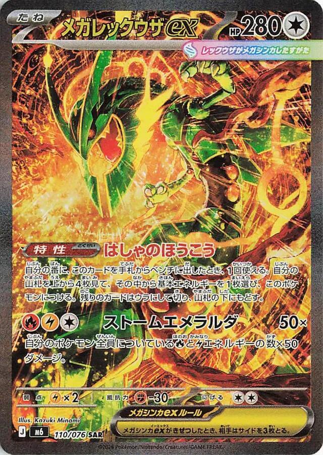 Pokémon: Storm Emeralda M6 Booster Box — Mega Evolution Series — NO SHRINK (Japanese)