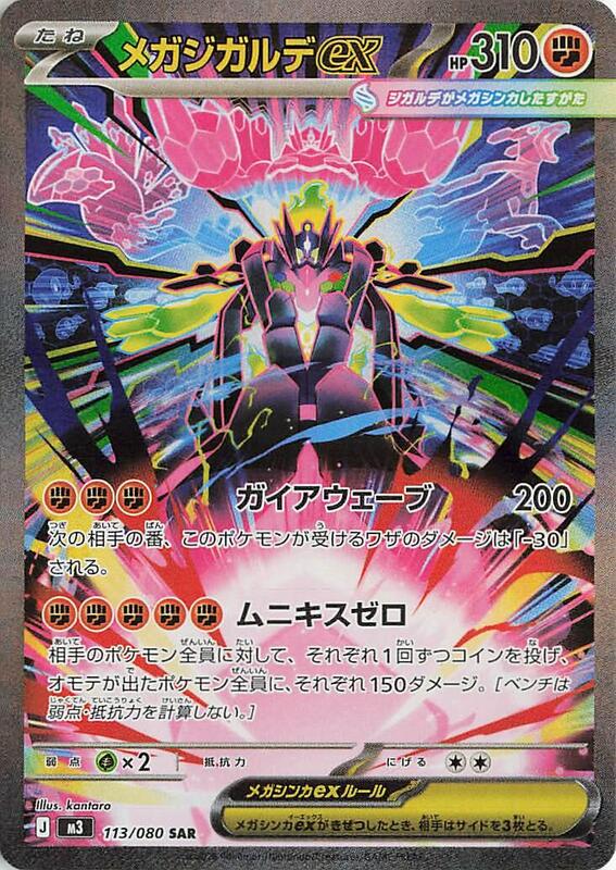 Pokémon: Nihil Zero M3 Booster Box — Mega Series (Japanese)
