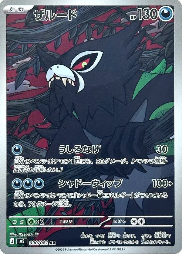 MEGA Abyss Eye Booster Box Japanese Pokémon