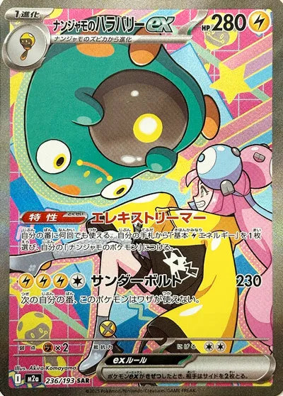 Pokemon: Mega Dream EX M2A Booster Box — Mega Series (Japanese)
