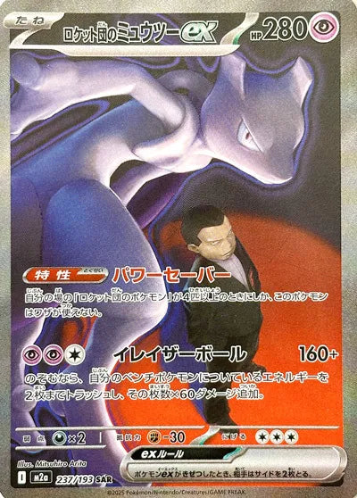 Pokemon: Mega Dream EX M2A Booster Box — Mega Series (Japanese)