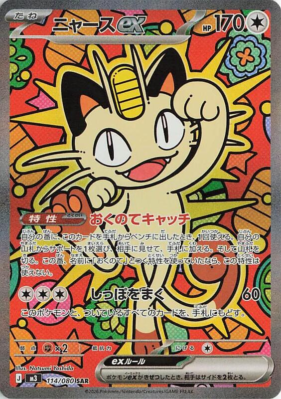 Pokémon: Nihil Zero M3 Booster Box — Mega Series (Japanese)
