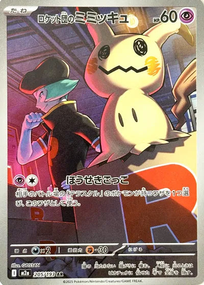 Pokemon: Mega Dream EX M2A Booster Box — Mega Series (Japanese)
