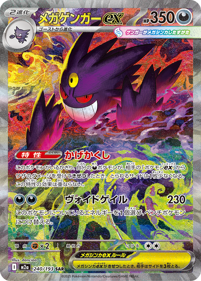 Pokemon: Mega Dream EX M2A Booster Box — Mega Series (Japanese)