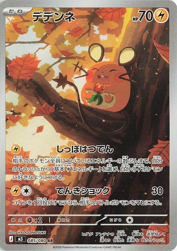 Pokémon: Nihil Zero M3 Booster Box — Mega Series (Japanese)