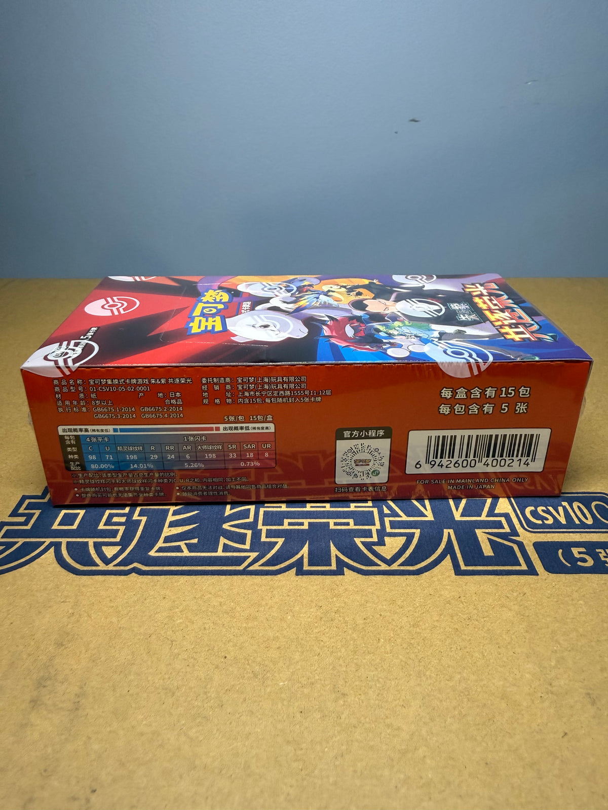Pokémon Chasing Glory Together CSV10C Booster Box - SLIM - Simplified Chinese (CN)