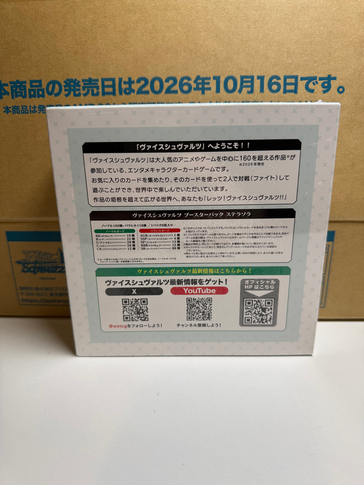 Weiss Schwarz Stella Sora Booster Box (Japanese)