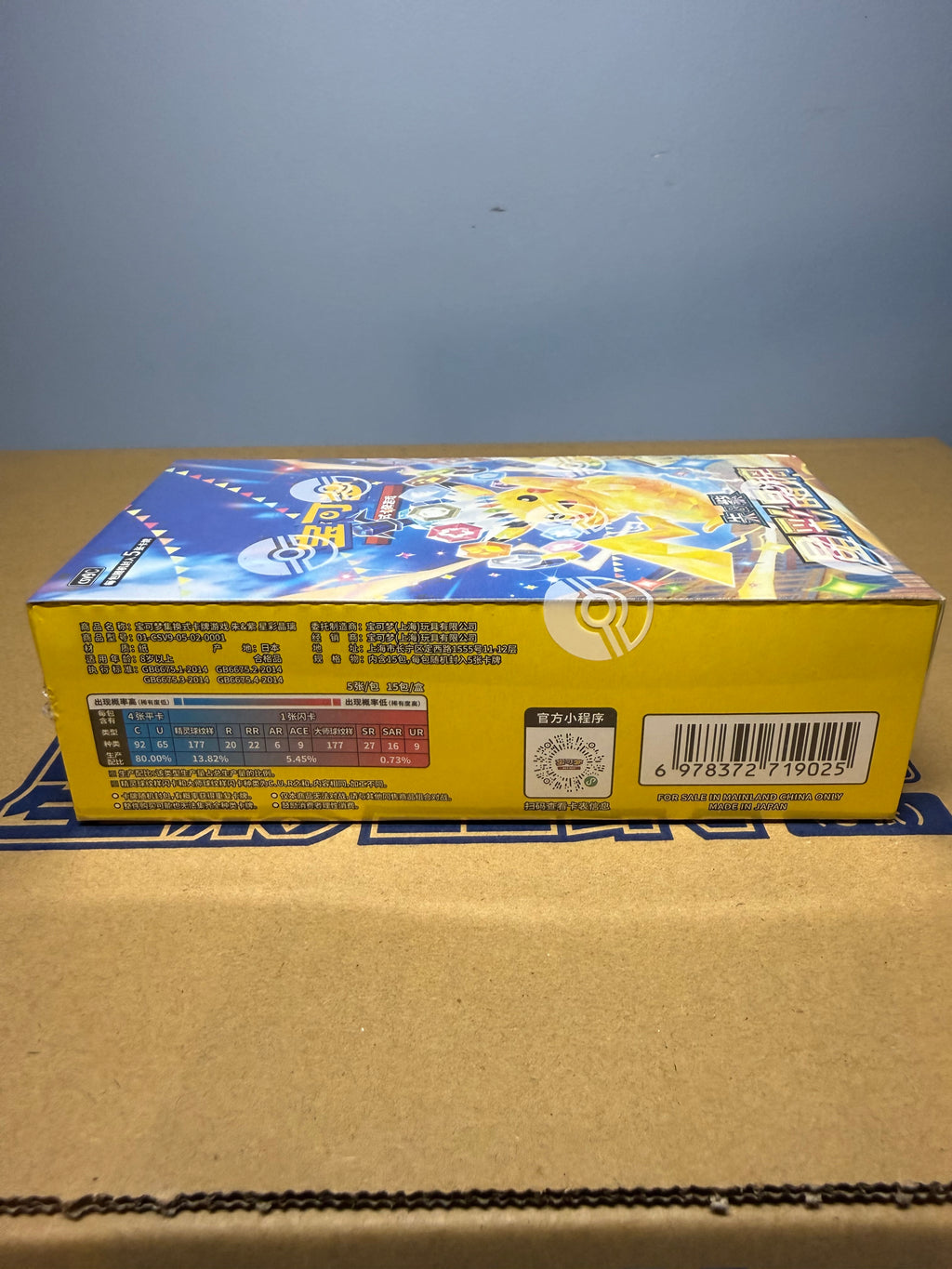 Pokémon Stellar Crystal CSV9C Booster Box - SLIM - Simplified Chinese (CN)