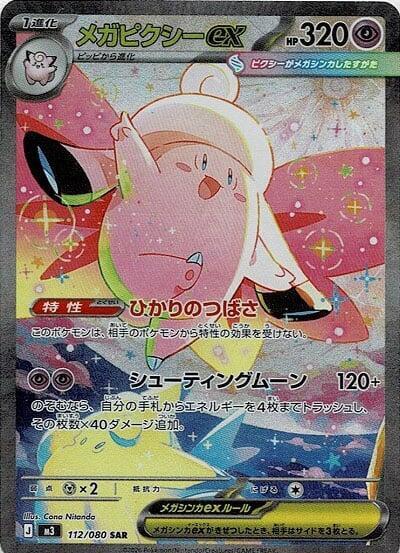 Pokémon: Nihil Zero M3 Booster Box — Mega Series (Japanese)