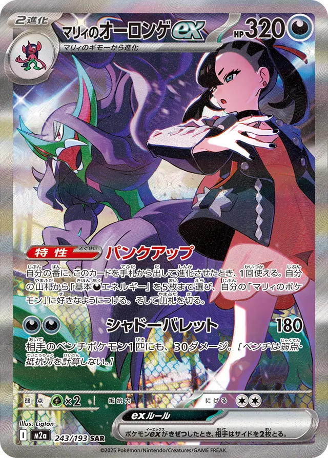 Pokemon: Mega Dream EX M2A Booster Box — Mega Series (Japanese)