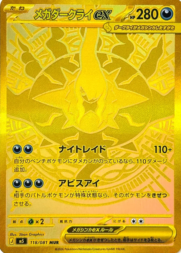 MEGA Abyss Eye Booster Box Japanese Pokémon