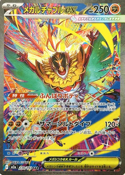 Pokemon: Mega Dream EX M2A Booster Box — Mega Series (Japanese)