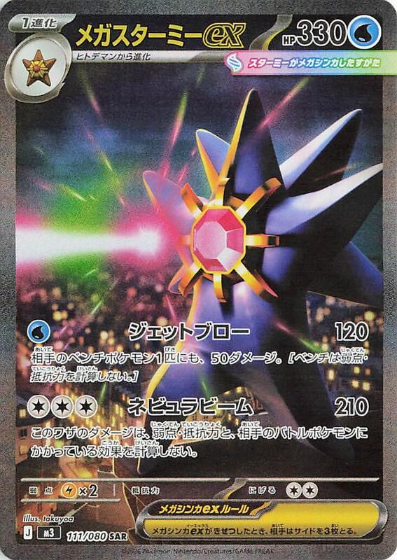 Pokémon: Nihil Zero M3 Booster Box — Mega Series (Japanese)