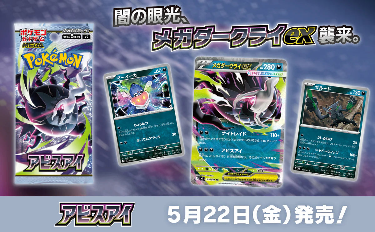 MEGA Abyss Eye Booster Box Japanese Pokémon
