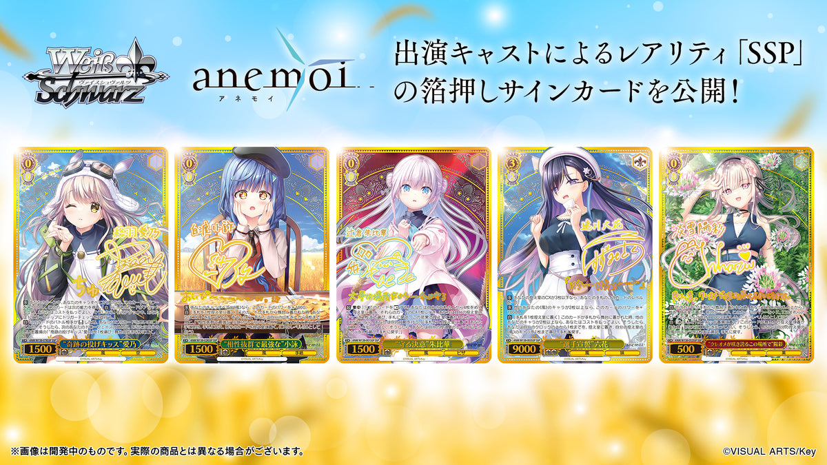 Pre-Order: Weiss Schwarz Anemoi Booster Box Case (Japanese)