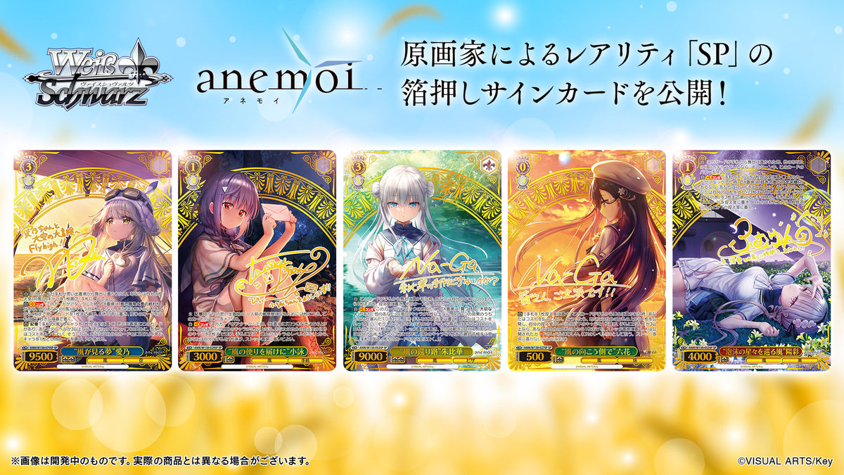 Pre-Order: Weiss Schwarz Anemoi Booster Box Case (Japanese)