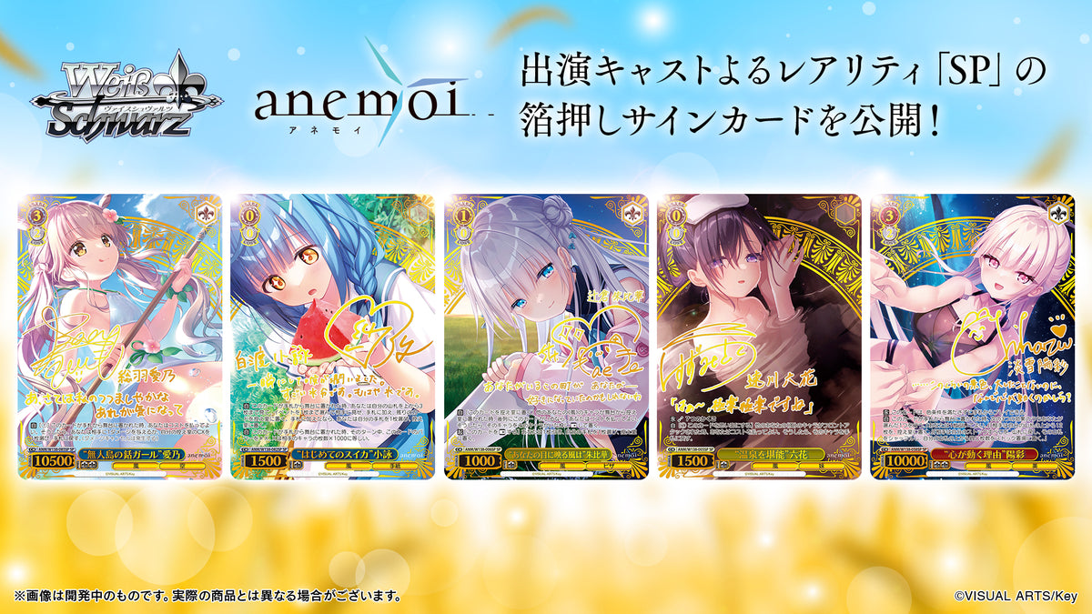Pre-Order: Weiss Schwarz Anemoi Booster Box (Japanese)