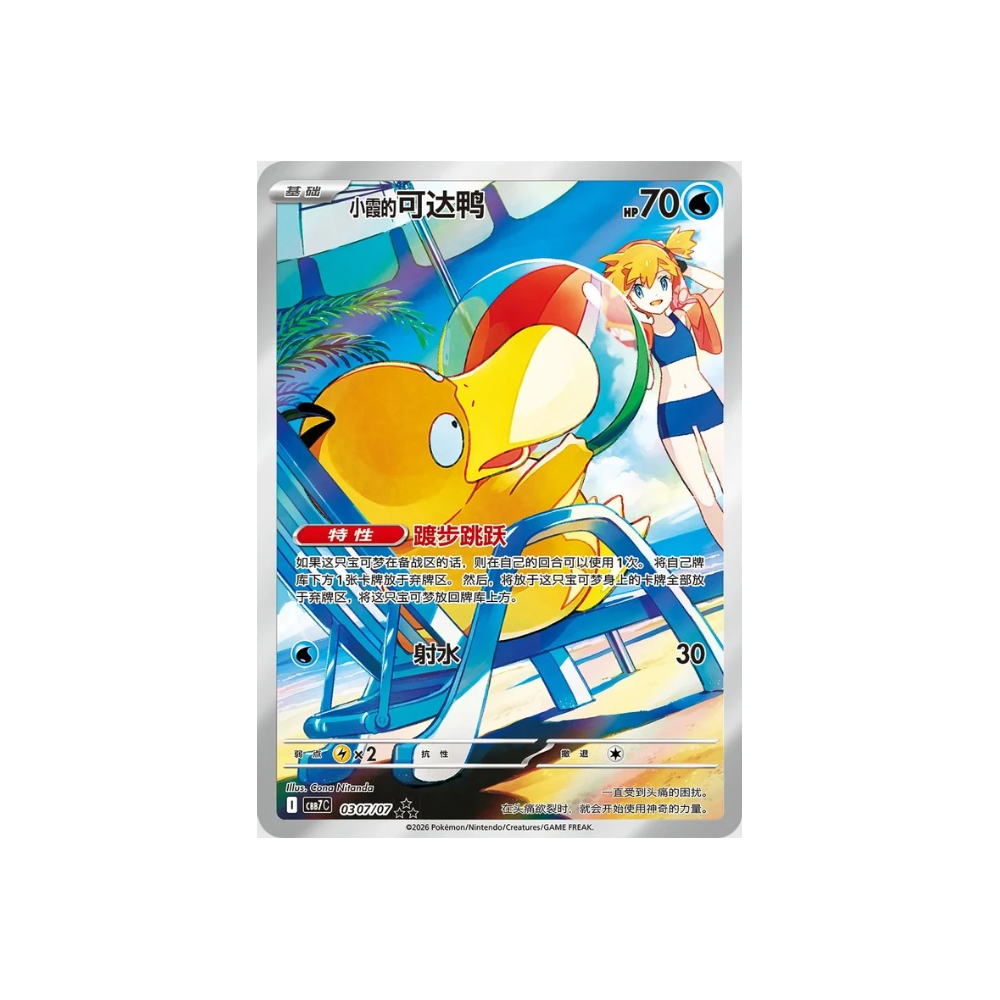 Coming Soon: Pokémon Gem Pack Vol. 7 Booster Box (Simplified Chinese)